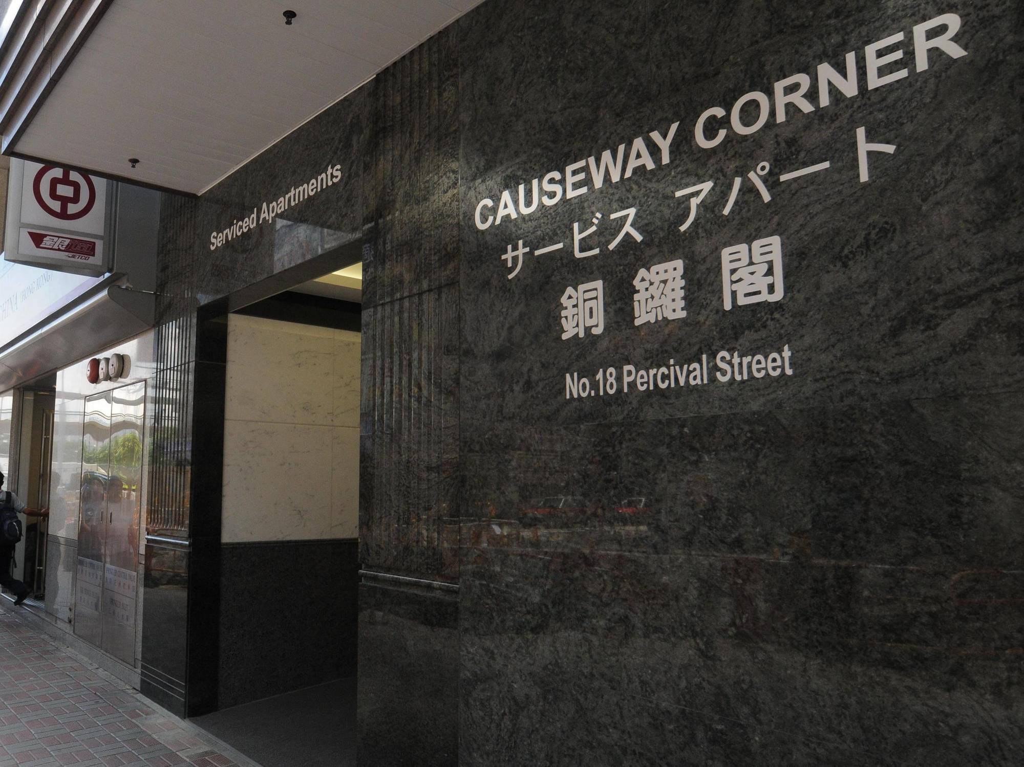 Causeway Corner Aparthotel ฮ่องกง ภายนอก รูปภาพ